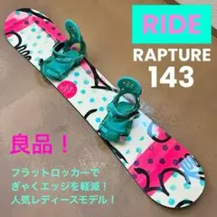 RIDE RAPTURE ラプチャー 138cm ロッカー バインディング付き Ride Rapture スノーボード 138cm - メルカリ