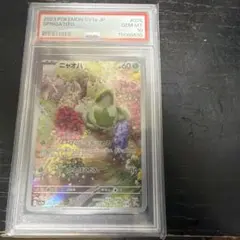 2025年最新】ニャオハ ar psa10の人気アイテム - メルカリ