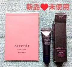 ★新品未使用★アテニア★アイ リンクルセラム★目元用美容液3g★あぶらとり紙★