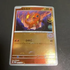 2026年最新】ポケモンカード ヒトカゲ 060/SV-P ポケモンカード151
