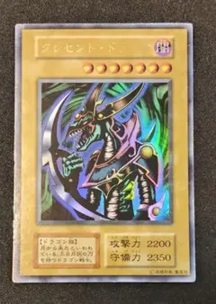 遊戯王】 クレセント・ドラゴン 初期 - メルカリ