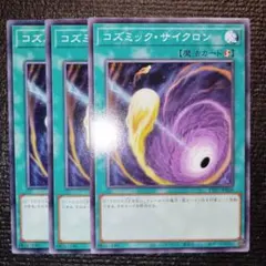 2026年最新】遊戯王 コズミックサイクロンの人気アイテム - メルカリ