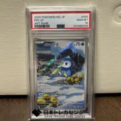 ポケモンカード ポッチャマ AR PSA10 - メルカリ