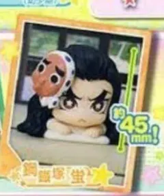 鋼鐵塚蛍 鬼滅の刃 ガチャガチャ おねむたん