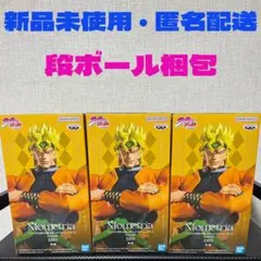 【新品未開封】ジョジョ Mometria DIO 3体セット