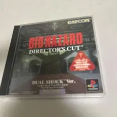 バイオハザード ディレクターズカット