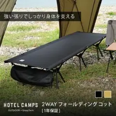 takaさん】VETLAX2WAYアジャスタブルコットワイド ブラック - メルカリ