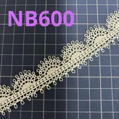 NB600 ケミカルレース ベージュ