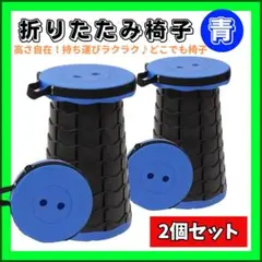 折りたたみ椅子　２個セット　青のサムネイル