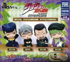 120肩ズン Fig ジョジョの奇妙な冒険 ダイヤモンドは砕けない 全4種セット
