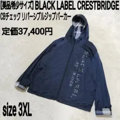 美品 CRESTBRIDGE リバーシブルジップパーカー CBチェック ネイビーのサムネイル