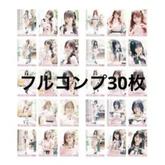 ラブソングに襲われる　生写真　フルコンプ　イコラブ