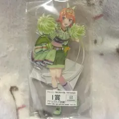 五等分の花嫁 きゃらっとくじ 中野四葉 アクリルスタンド