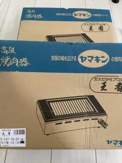 ヤマキン 高級焼肉器 ガスコンロ Y-18S-LP-01 - メルカリ