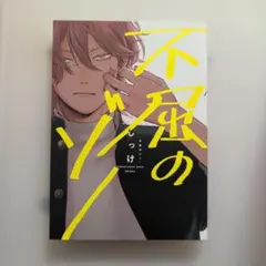 2026年最新】不屈のゾノの人気アイテム - メルカリ