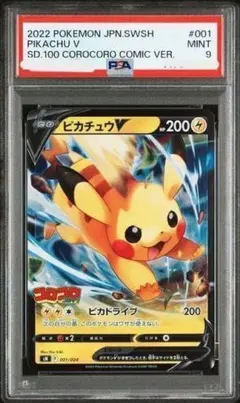 ピカチュウV：「ピカピカ！ピカチュウ！プロモカードキャンペーン！」 PSA10 PSA10】ピカチュウV ピカピカプロモカードキャンペーン 122/s-p - メルカリ