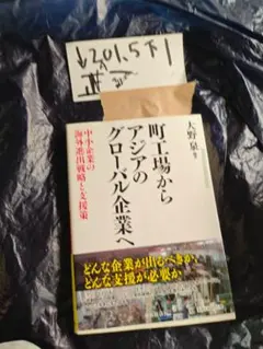 町工場からアジアのグローバル企業へ856