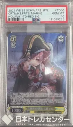 PSA10] 海で遊んだ後は 宝鐘マリン SSP サイン - メルカリ