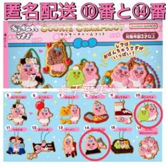 おぱんちゅうさぎ クッキーチャームコット★⑩番と⑭番★