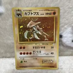 カブトプス ☆ 第3弾拡張パック 化石の秘密旧裏、渦巻きホロ - メルカリ