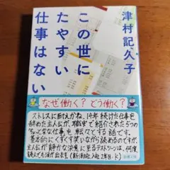 この世にたやすい仕事はない