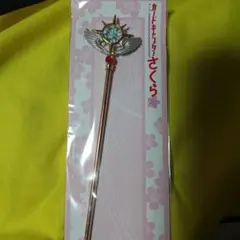 最終値下げ カードキャプターさくら かんざし 夢の杖