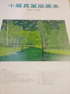 2026年最新】小暮真望の人気アイテム - メルカリ