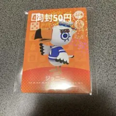 あつ森　どうぶつの森 amiiboカード ジョニー 314