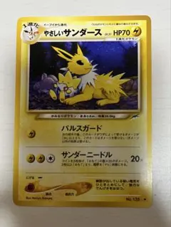 やさしいサンダース 旧裏 ポケモンカード イーブイ進化 希少のサムネイル