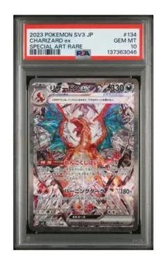 リザードンex SAR 黒炎の支配者 psa10