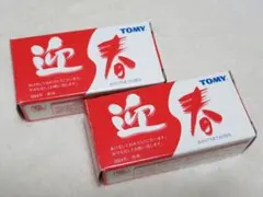 2026年最新】年賀トミカの人気アイテム - メルカリ