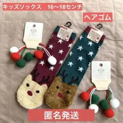 トナカイ　クリスマス　キッズソックス　靴下　2足　ヘアゴムセット