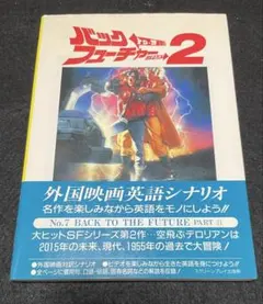 バック・トゥ・ザ・フューチャーPART2 ムービーカード 外箱付き33