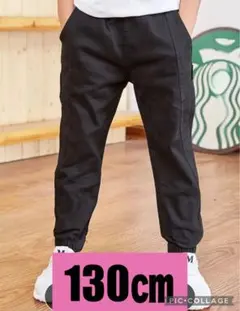 新品未着用130㎝ジョガーパンツ★カーゴブラック、黒キッズ在庫E