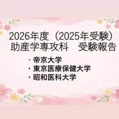 2026年最新】助産 過去問の人気アイテム - メルカリ