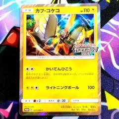 【R315】ポケモンカード カプコケコ チャンピオンズリーグ2018 プロモ