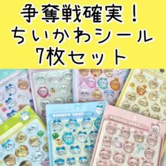 【人気柄厳選7枚】ちいかわ　シール