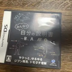 みんなで自分の説明書〜B型、A型、AB型、O型〜