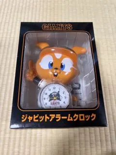 読売ジャイアンツ ジャビット アラームクロック 目覚まし時計