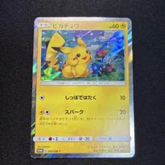 2026年最新】ピカチュウ 369/SM-Pの人気アイテム - メルカリ