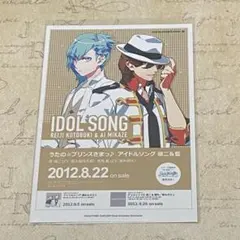 うたプリ ソロアルバム 寿嶺二 美風藍 ポスカ