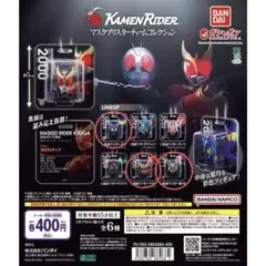 仮面ライダー マスクブリスターチャームコレクション 3種セット①