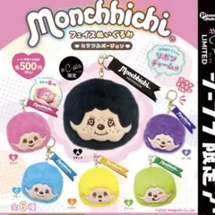 モンチッチ　フェイスぬいぐるみ　紫　パープル