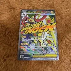 ポケモンカード　メガシビルドンex　MA ポケカ MEGAドリーム