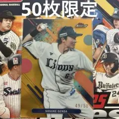源田壮亮 Topps Finest 50枚限定 埼玉西武ライオンズ
