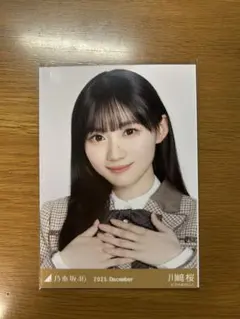 乃木坂46 川崎桜 生写真　乃木コレ　40th制服