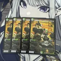デュエルマスターズ ワールドイズマイン 4枚