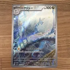 2026年最新】ハクリューarの人気アイテム - メルカリ