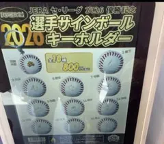 2026 阪神タイガース　優勝記念 坂本選手サインボール キーホルダー