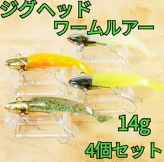 【4個セット】バイブレーション ジグヘッド ワーム付 各色 14gのサムネイル